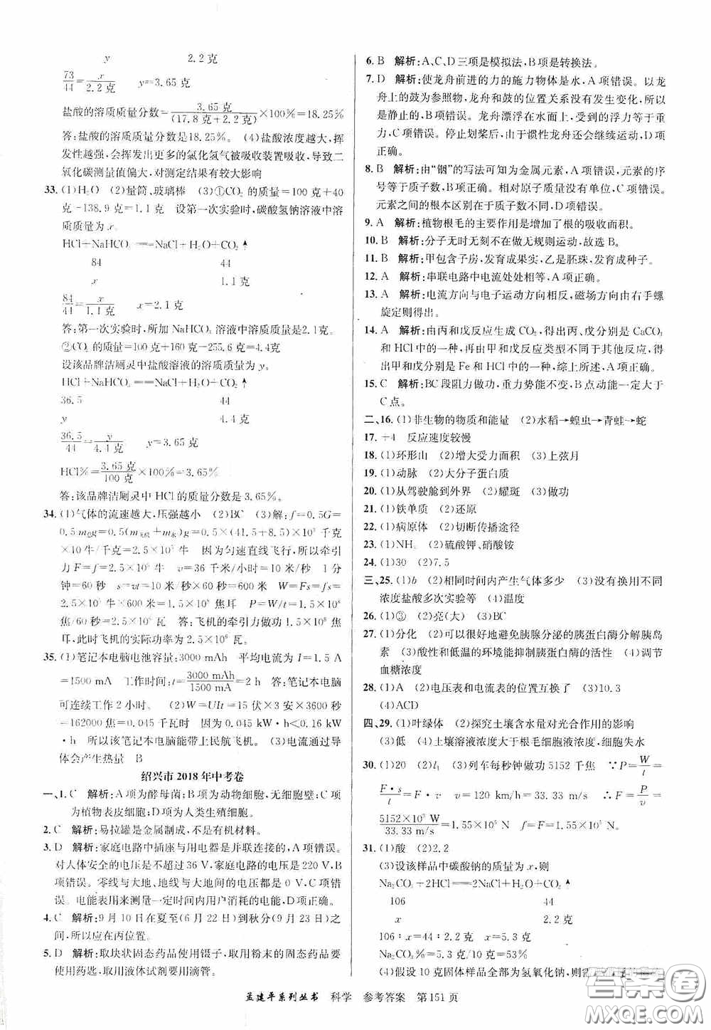 浙江工商大學(xué)出版社2020中考必備3年中考卷2年模擬卷科學(xué)答案