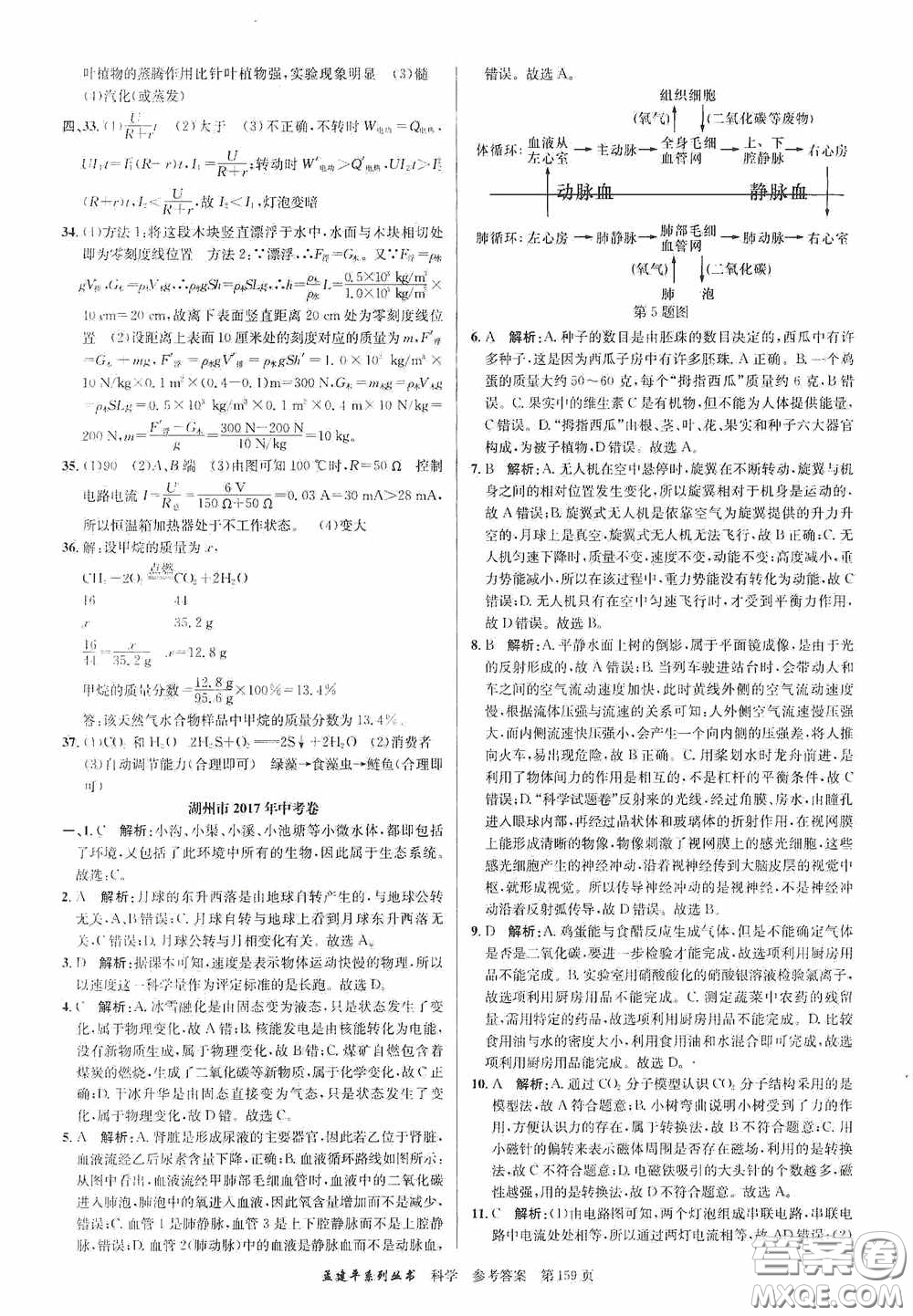 浙江工商大學(xué)出版社2020中考必備3年中考卷2年模擬卷科學(xué)答案