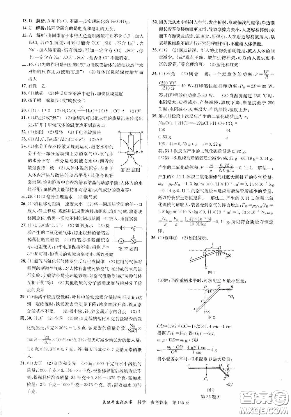 浙江工商大學(xué)出版社2020中考必備3年中考卷2年模擬卷科學(xué)答案