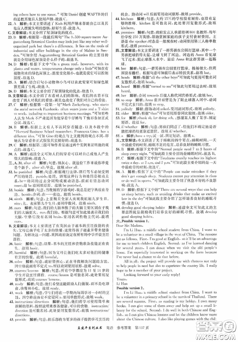 浙江工商大學(xué)出版社2020中考必備3年中考卷2年模擬卷英語答案