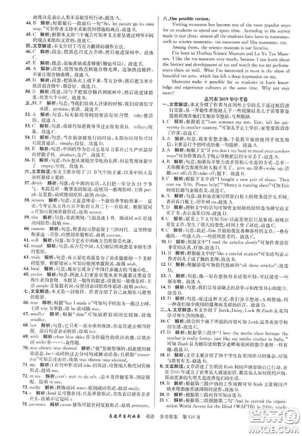 浙江工商大學(xué)出版社2020中考必備3年中考卷2年模擬卷英語答案