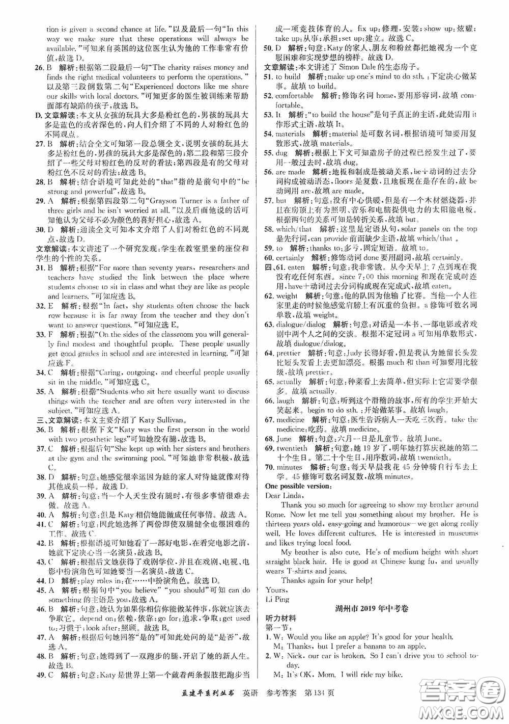 浙江工商大學(xué)出版社2020中考必備3年中考卷2年模擬卷英語答案