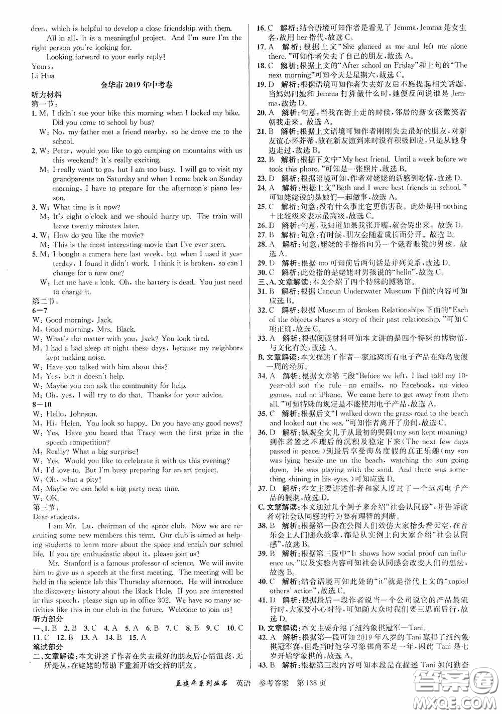 浙江工商大學(xué)出版社2020中考必備3年中考卷2年模擬卷英語答案