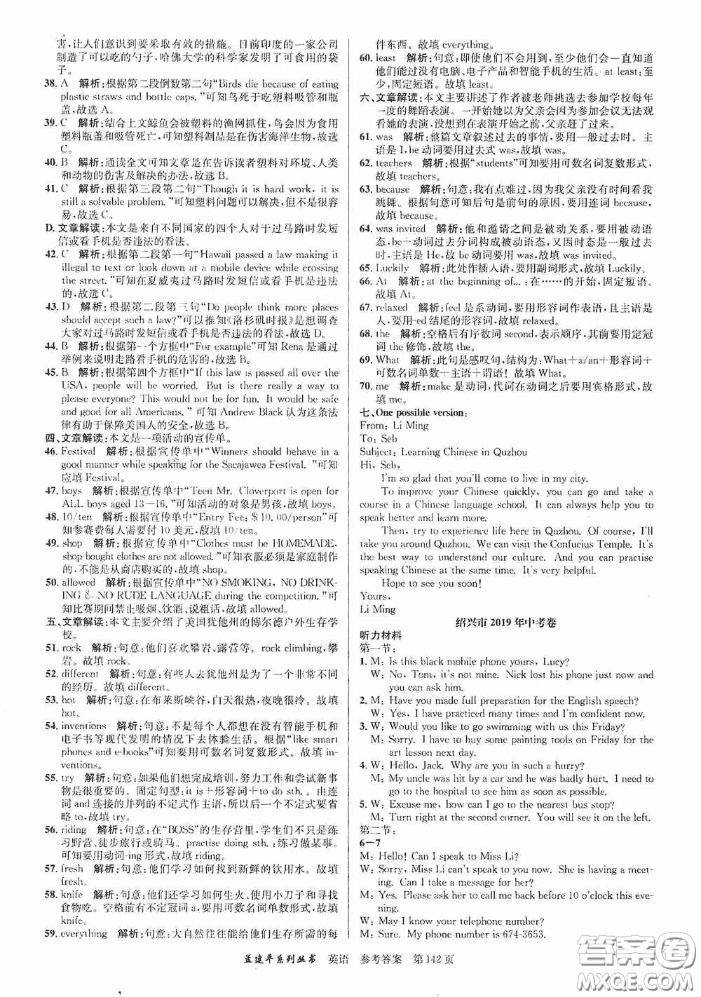 浙江工商大學(xué)出版社2020中考必備3年中考卷2年模擬卷英語答案