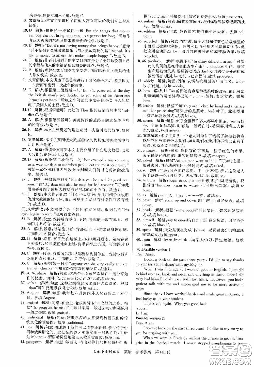 浙江工商大學(xué)出版社2020中考必備3年中考卷2年模擬卷英語答案