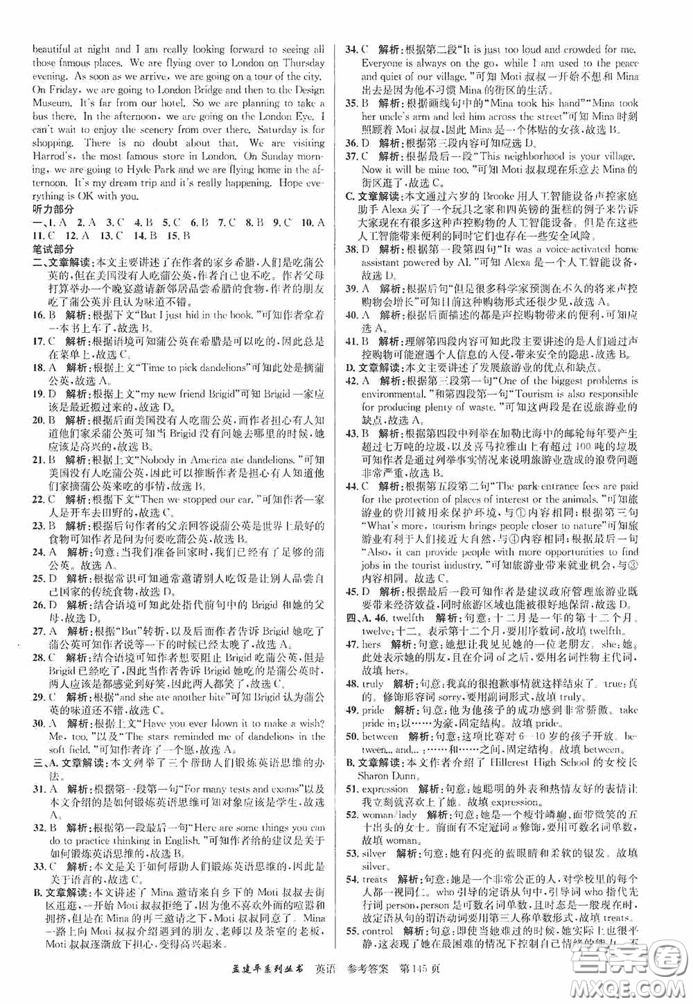 浙江工商大學(xué)出版社2020中考必備3年中考卷2年模擬卷英語答案