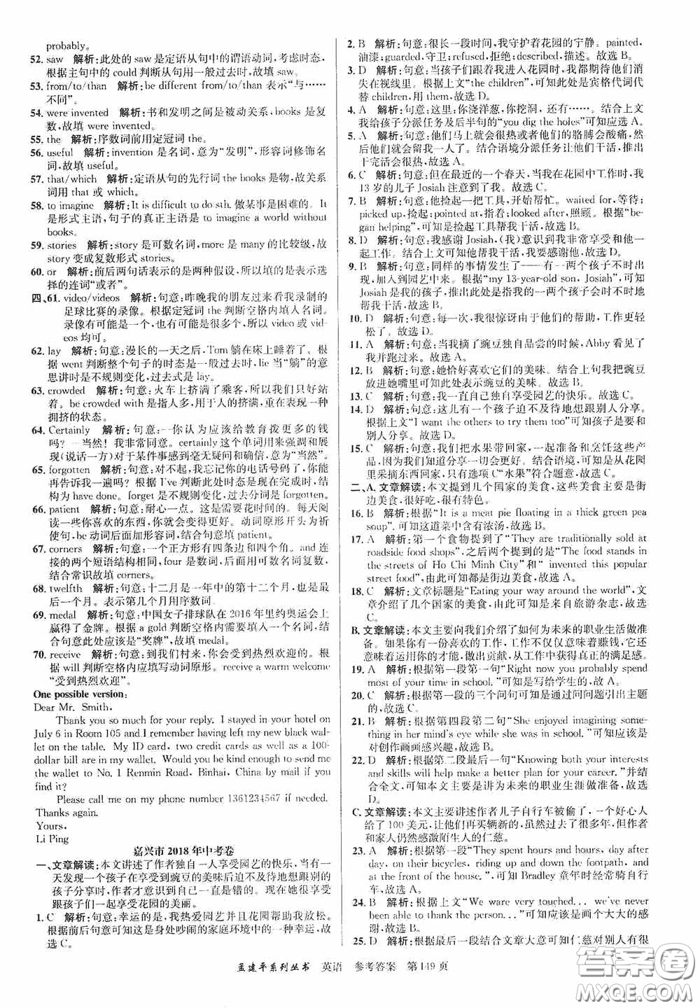 浙江工商大學(xué)出版社2020中考必備3年中考卷2年模擬卷英語答案