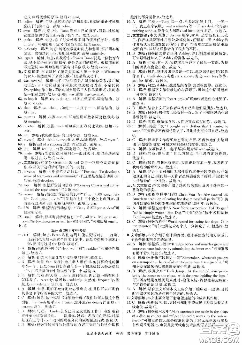 浙江工商大學(xué)出版社2020中考必備3年中考卷2年模擬卷英語答案