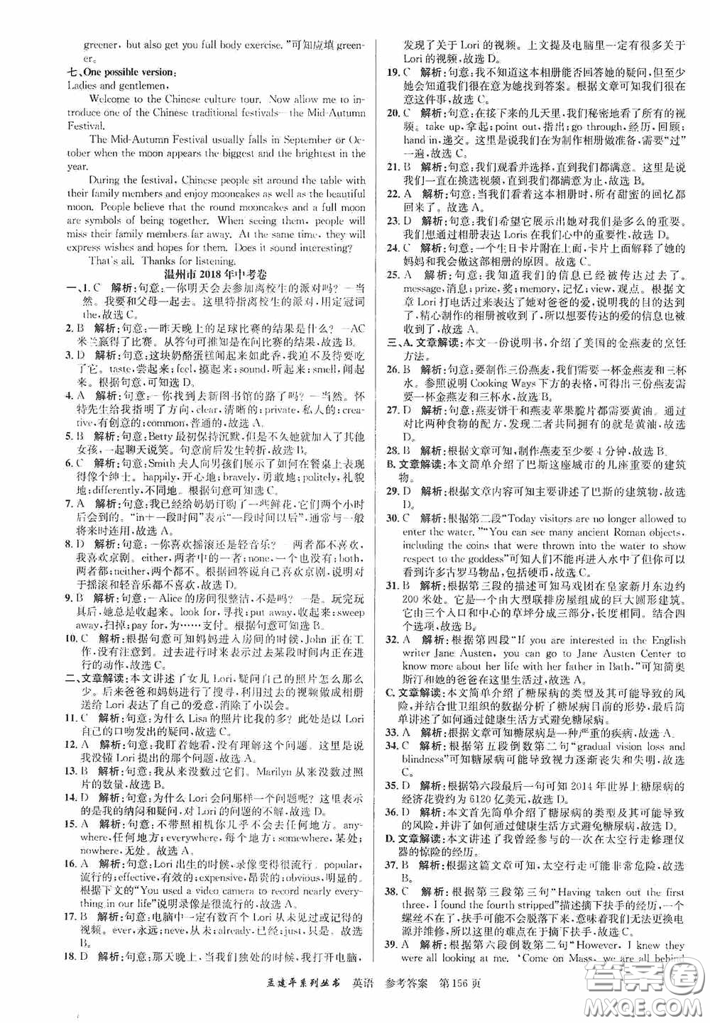 浙江工商大學(xué)出版社2020中考必備3年中考卷2年模擬卷英語答案