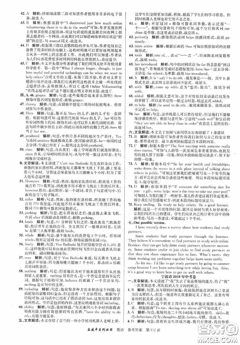 浙江工商大學(xué)出版社2020中考必備3年中考卷2年模擬卷英語答案