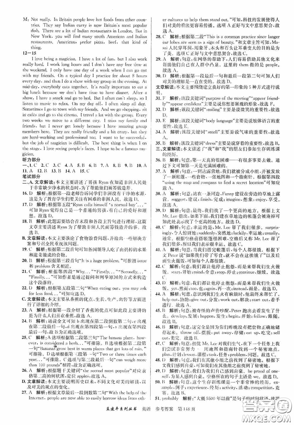 浙江工商大學(xué)出版社2020中考必備3年中考卷2年模擬卷英語答案