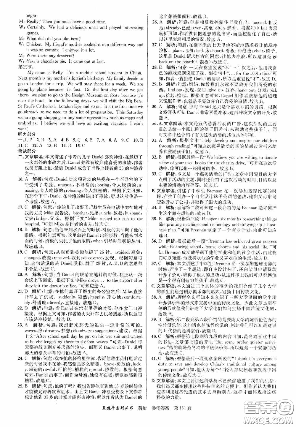 浙江工商大學(xué)出版社2020中考必備3年中考卷2年模擬卷英語答案