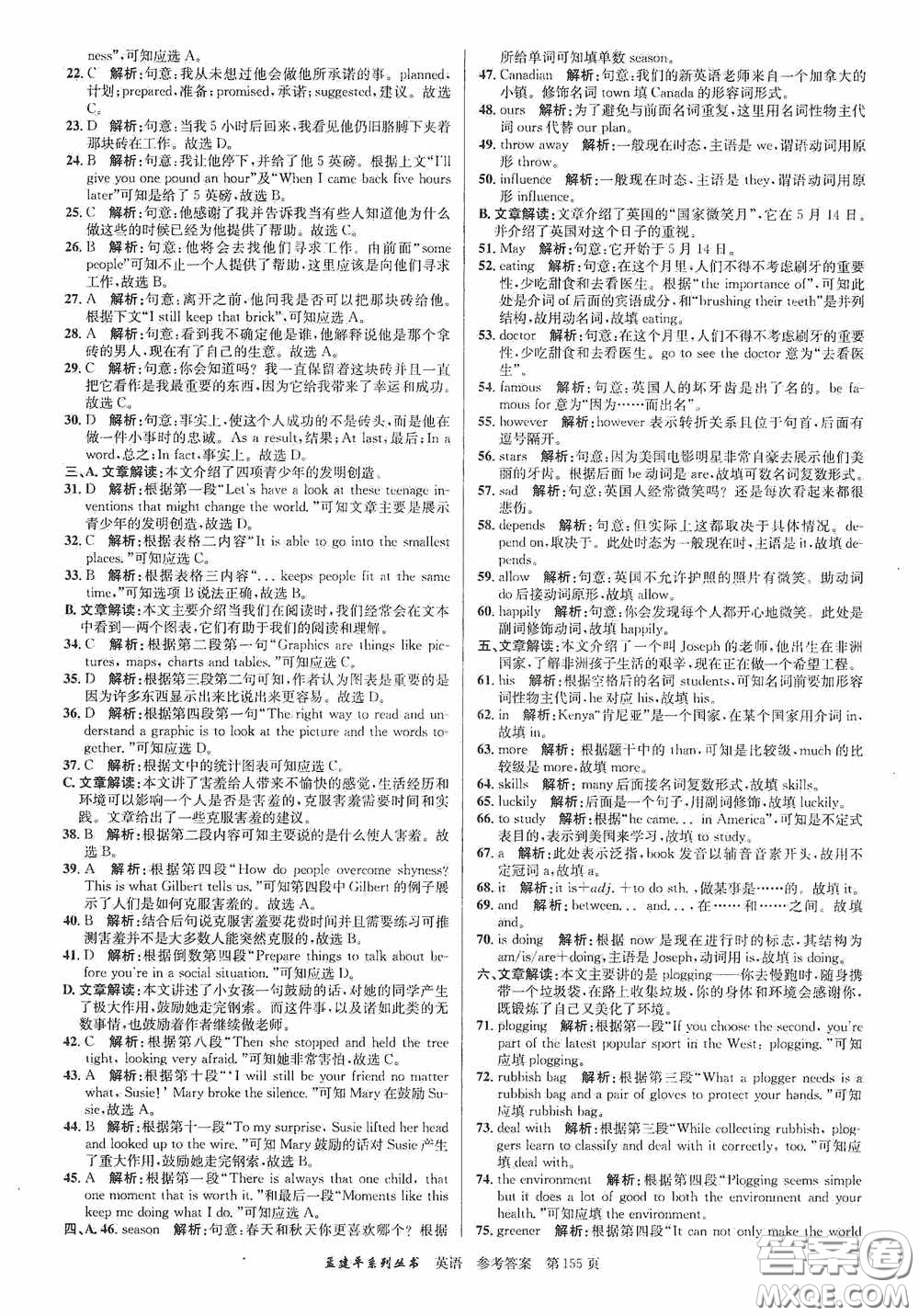 浙江工商大學(xué)出版社2020中考必備3年中考卷2年模擬卷英語答案