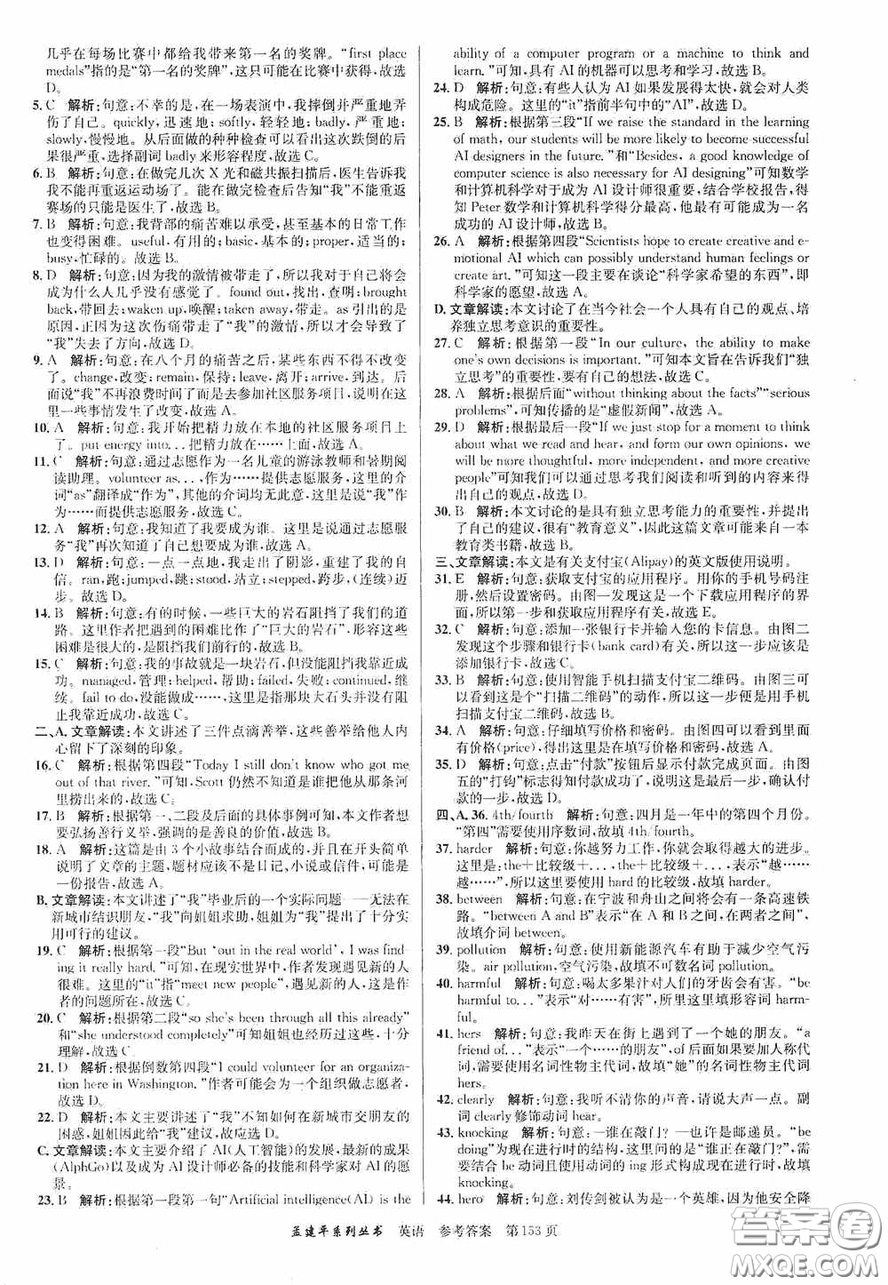 浙江工商大學(xué)出版社2020中考必備3年中考卷2年模擬卷英語答案