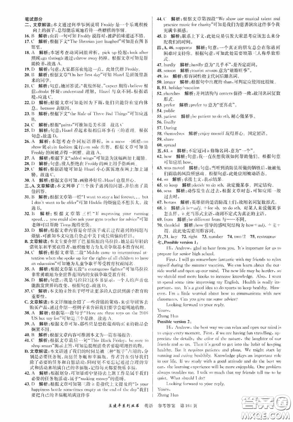 浙江工商大學(xué)出版社2020中考必備3年中考卷2年模擬卷英語答案