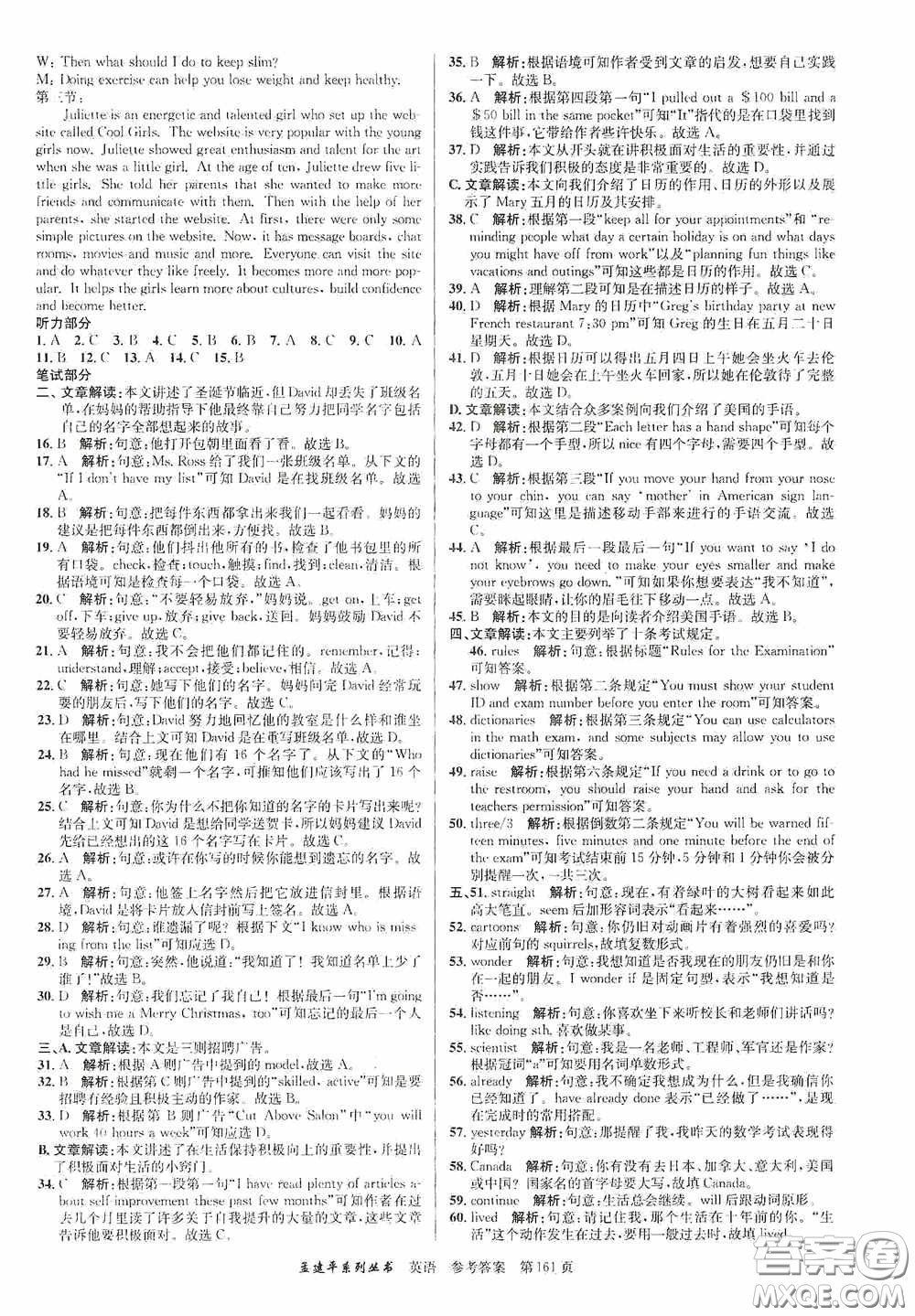 浙江工商大學(xué)出版社2020中考必備3年中考卷2年模擬卷英語答案