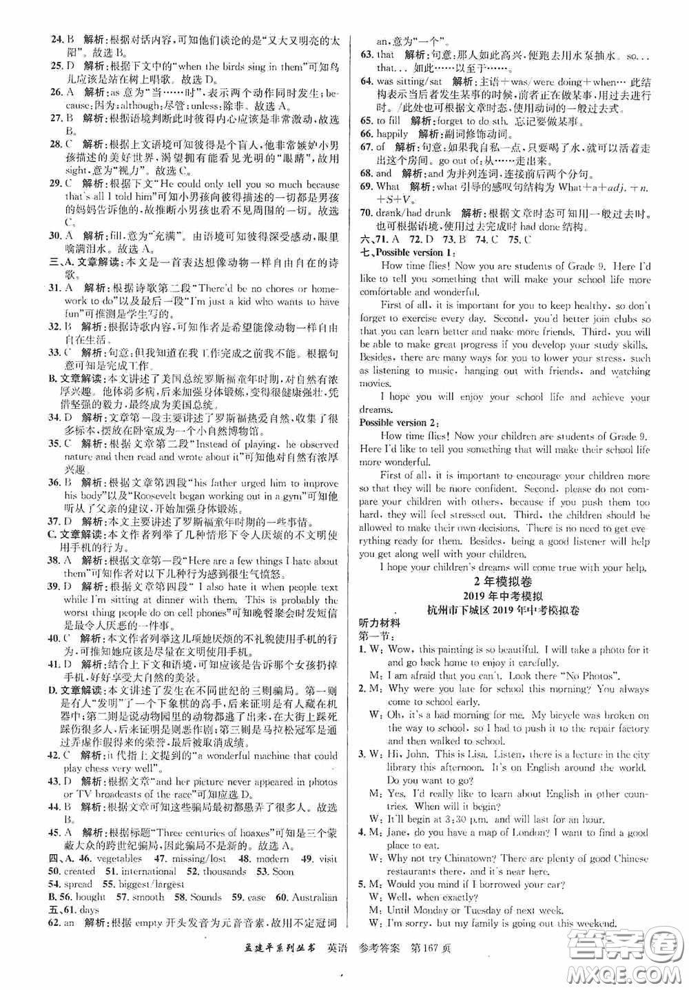 浙江工商大學(xué)出版社2020中考必備3年中考卷2年模擬卷英語答案