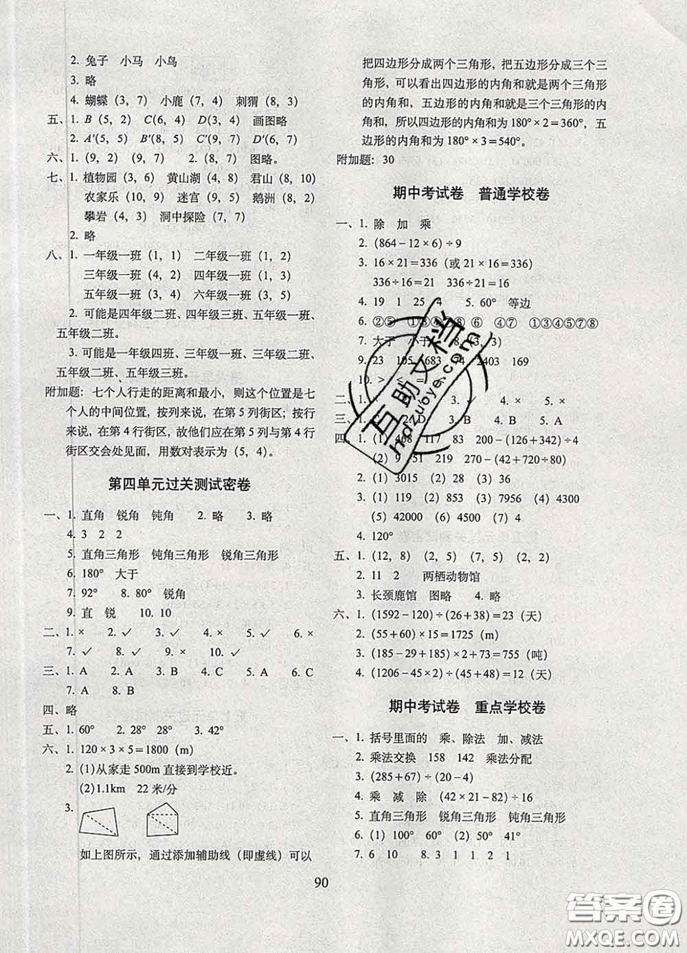 2020春期末沖刺100分完全試卷四年級(jí)數(shù)學(xué)下冊(cè)西師版答案