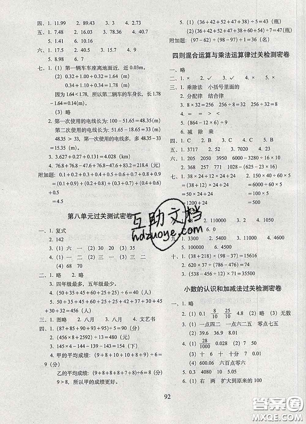 2020春期末沖刺100分完全試卷四年級(jí)數(shù)學(xué)下冊(cè)西師版答案