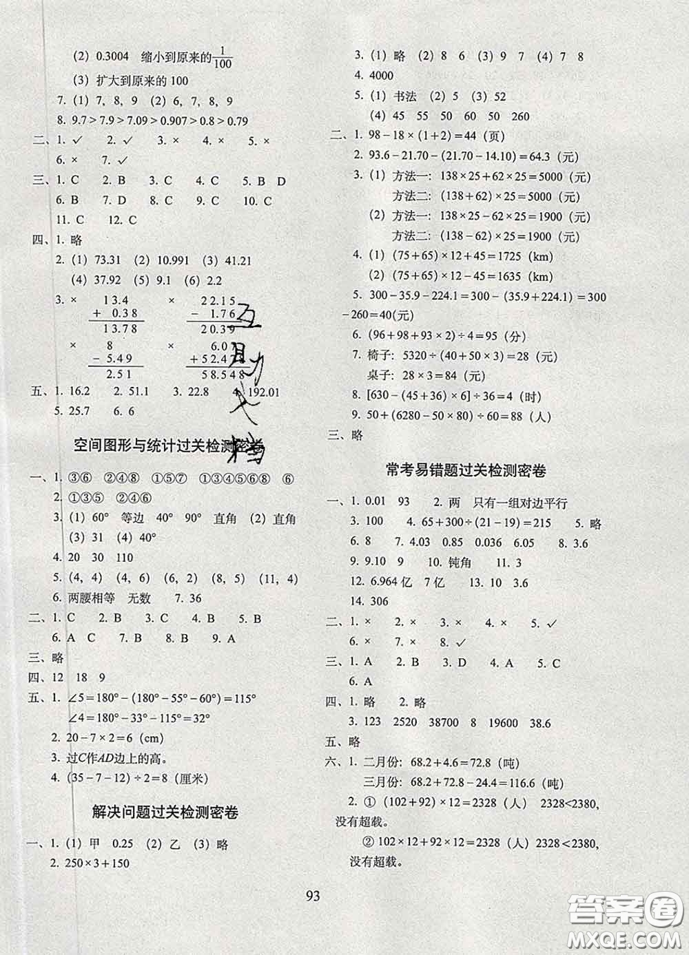 2020春期末沖刺100分完全試卷四年級(jí)數(shù)學(xué)下冊(cè)西師版答案