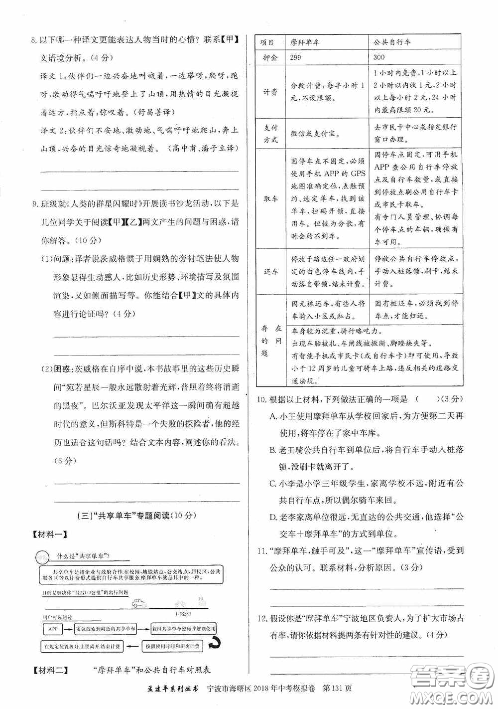 浙江工商大學(xué)出版社2020中考必備3年中考卷2年模擬卷語文答案