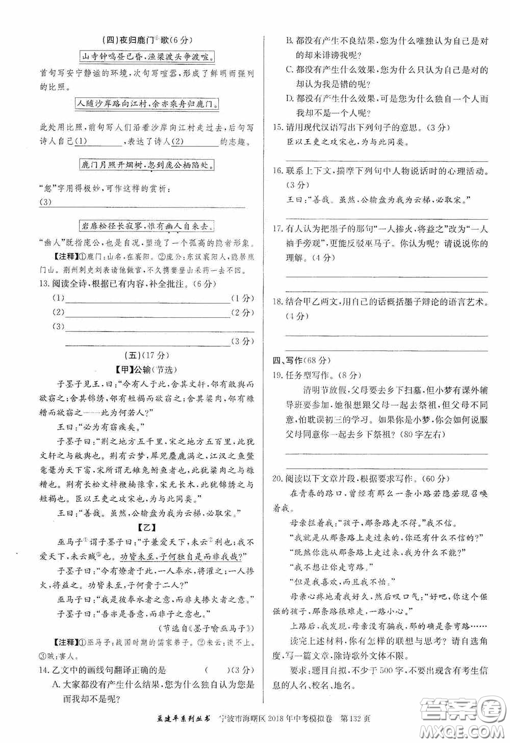 浙江工商大學(xué)出版社2020中考必備3年中考卷2年模擬卷語文答案