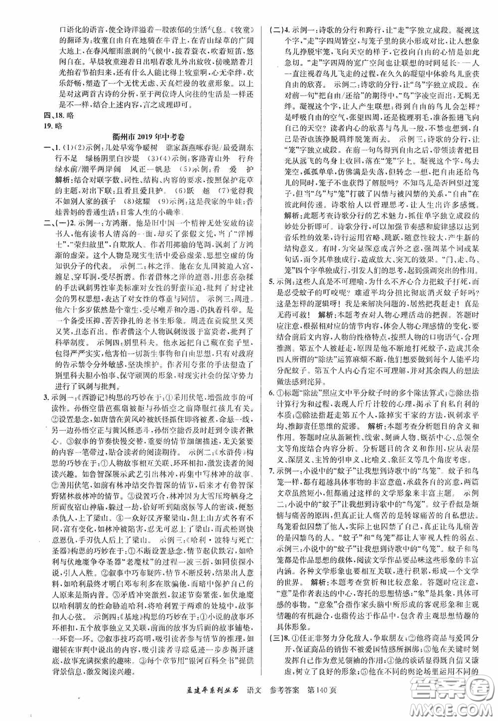 浙江工商大學(xué)出版社2020中考必備3年中考卷2年模擬卷語文答案