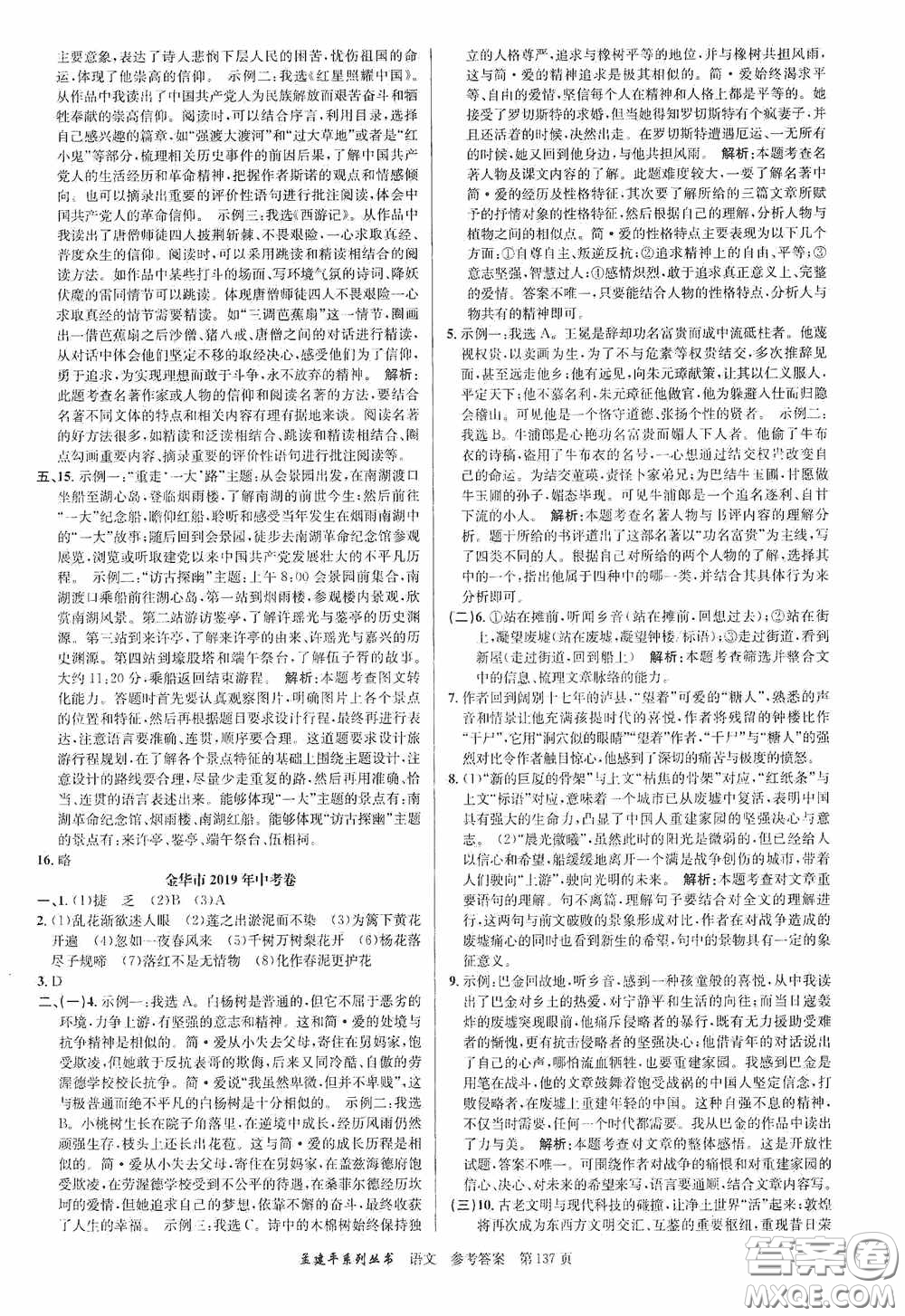 浙江工商大學(xué)出版社2020中考必備3年中考卷2年模擬卷語文答案