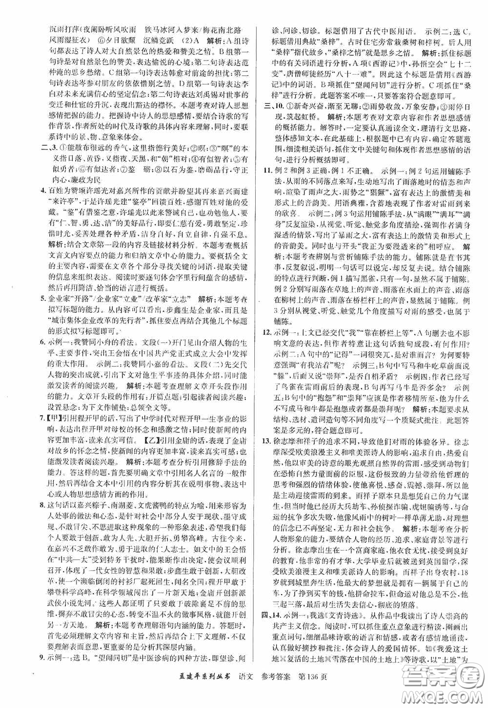 浙江工商大學(xué)出版社2020中考必備3年中考卷2年模擬卷語文答案