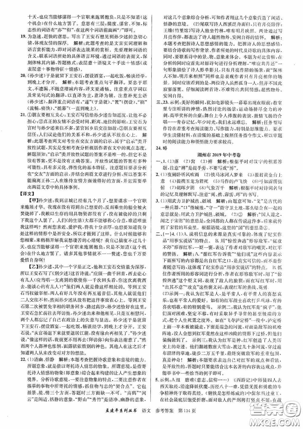 浙江工商大學(xué)出版社2020中考必備3年中考卷2年模擬卷語文答案