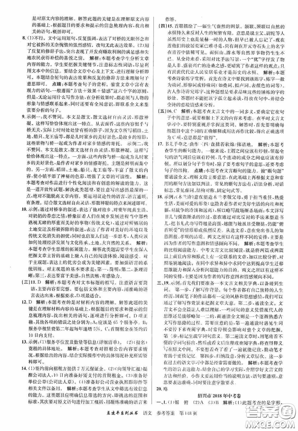 浙江工商大學(xué)出版社2020中考必備3年中考卷2年模擬卷語文答案