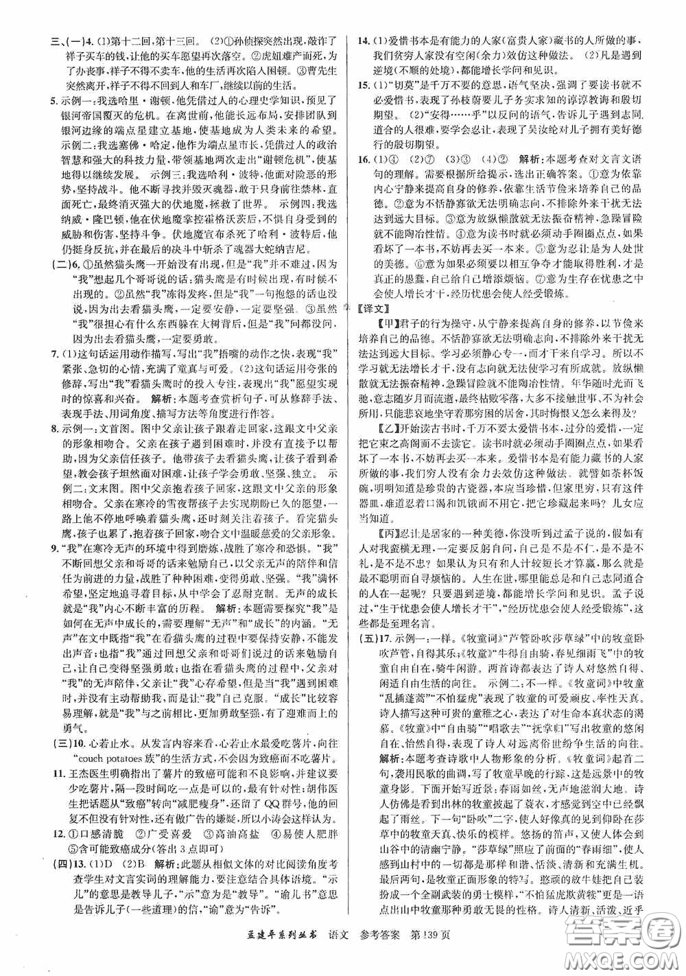 浙江工商大學(xué)出版社2020中考必備3年中考卷2年模擬卷語文答案