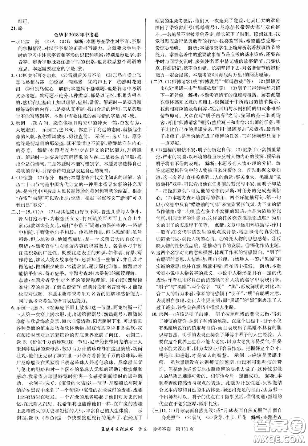 浙江工商大學(xué)出版社2020中考必備3年中考卷2年模擬卷語文答案