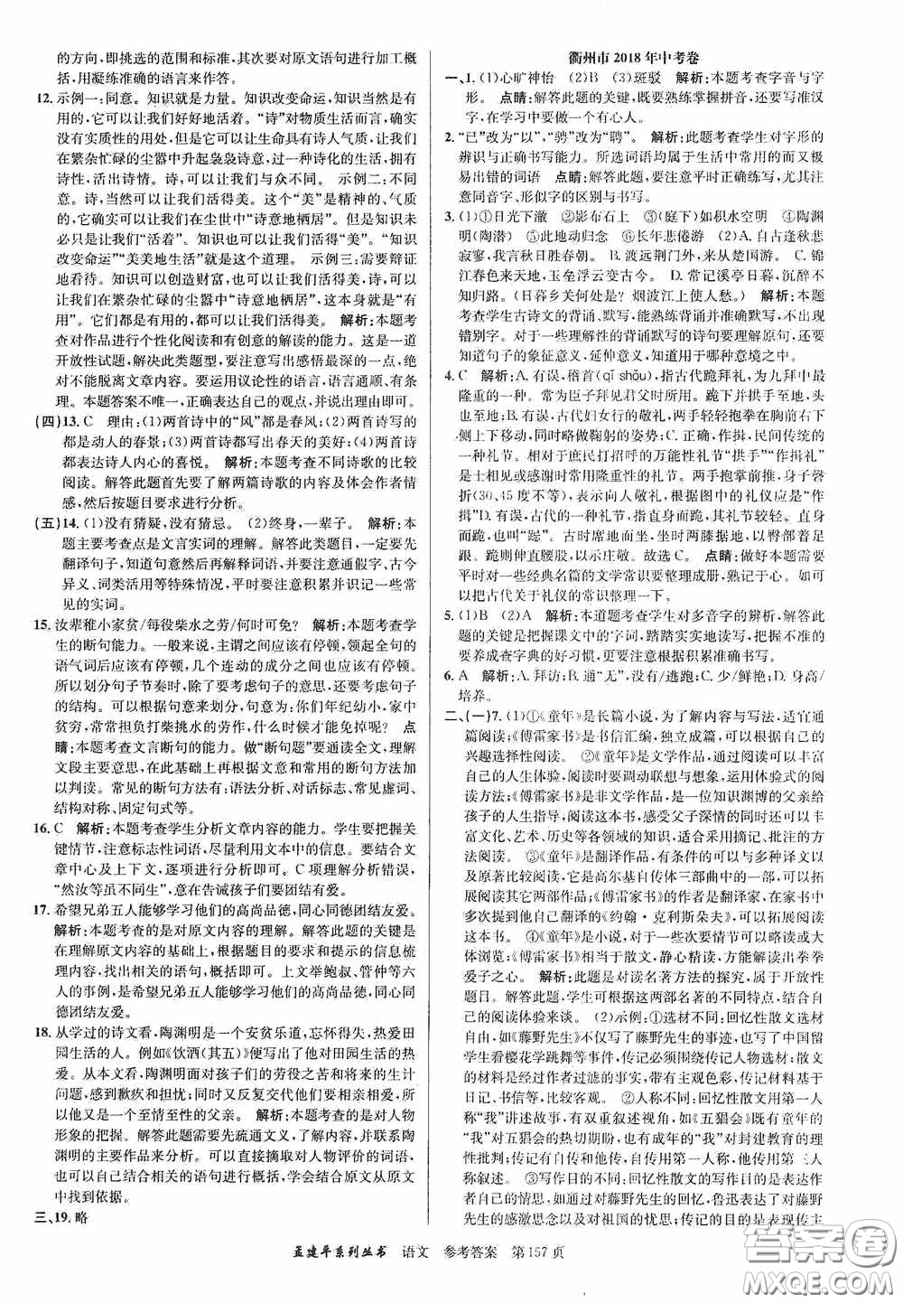 浙江工商大學(xué)出版社2020中考必備3年中考卷2年模擬卷語文答案