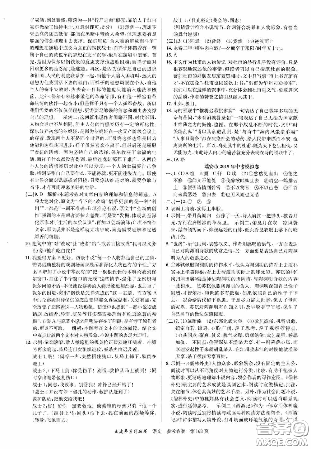 浙江工商大學(xué)出版社2020中考必備3年中考卷2年模擬卷語文答案