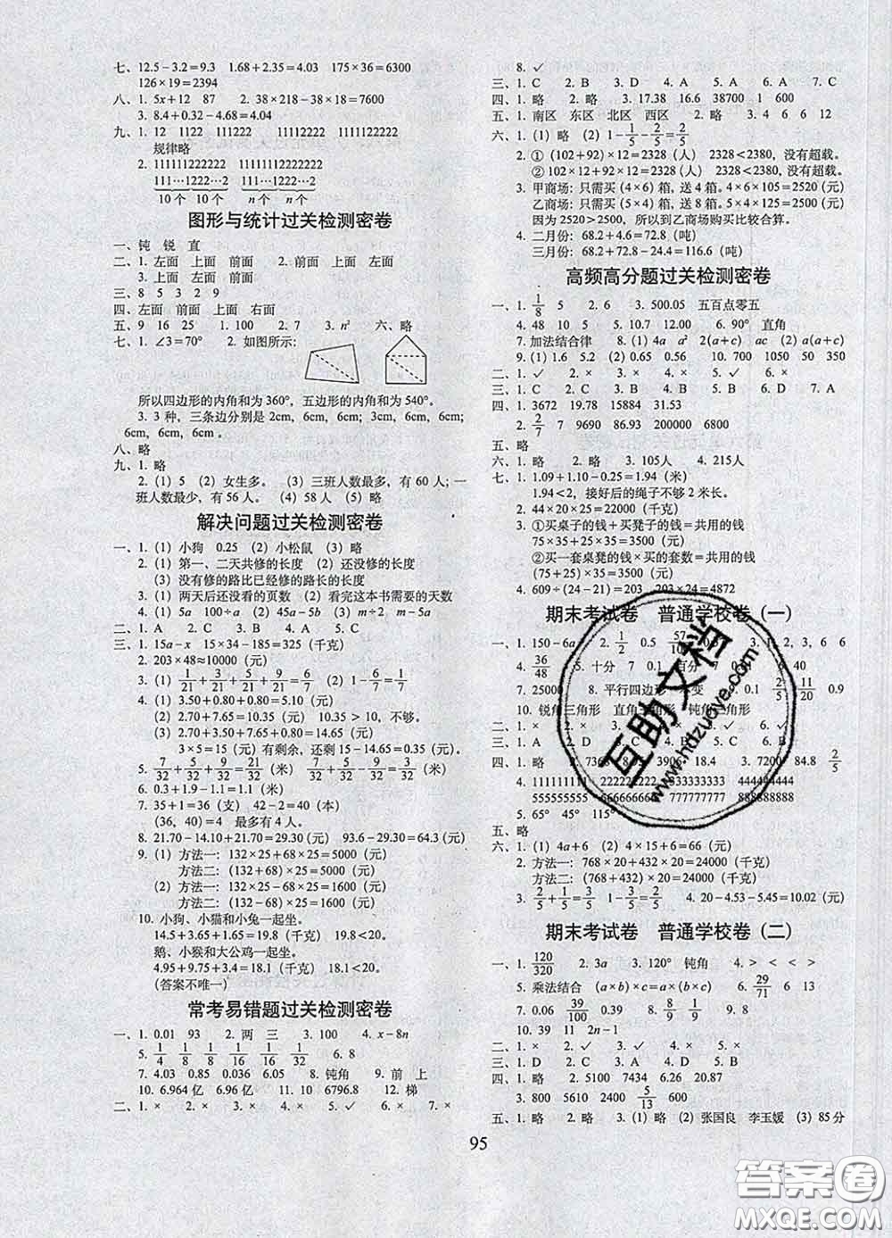 2020春期末沖刺100分完全試卷四年級(jí)數(shù)學(xué)下冊(cè)冀教版答案