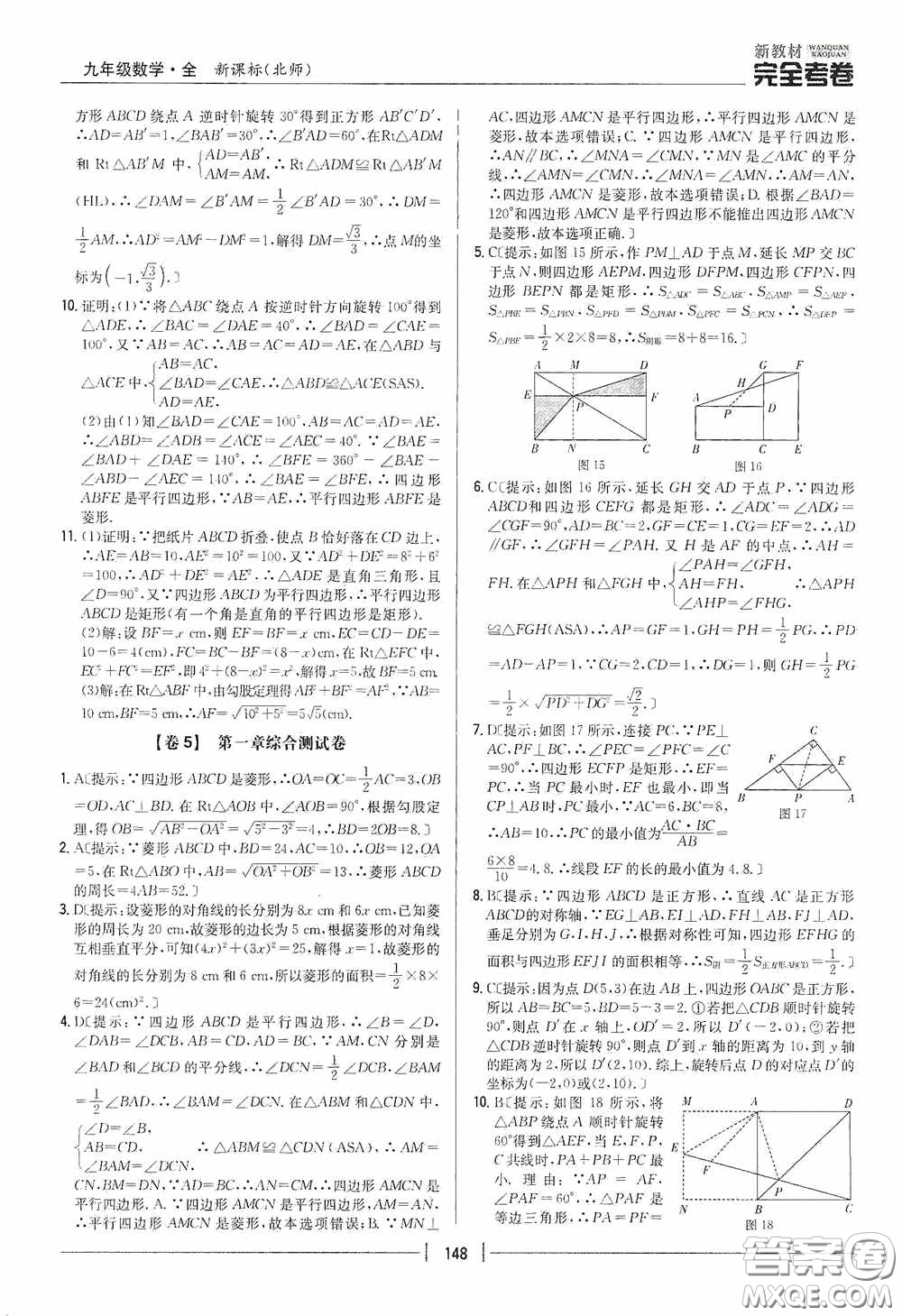 2020新教材完全考卷九年級數(shù)學(xué)全一冊新課標(biāo)北師大版答案