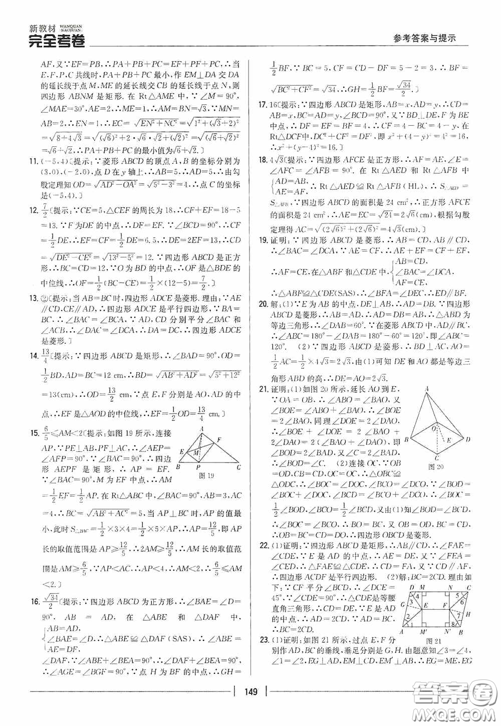 2020新教材完全考卷九年級數(shù)學(xué)全一冊新課標(biāo)北師大版答案