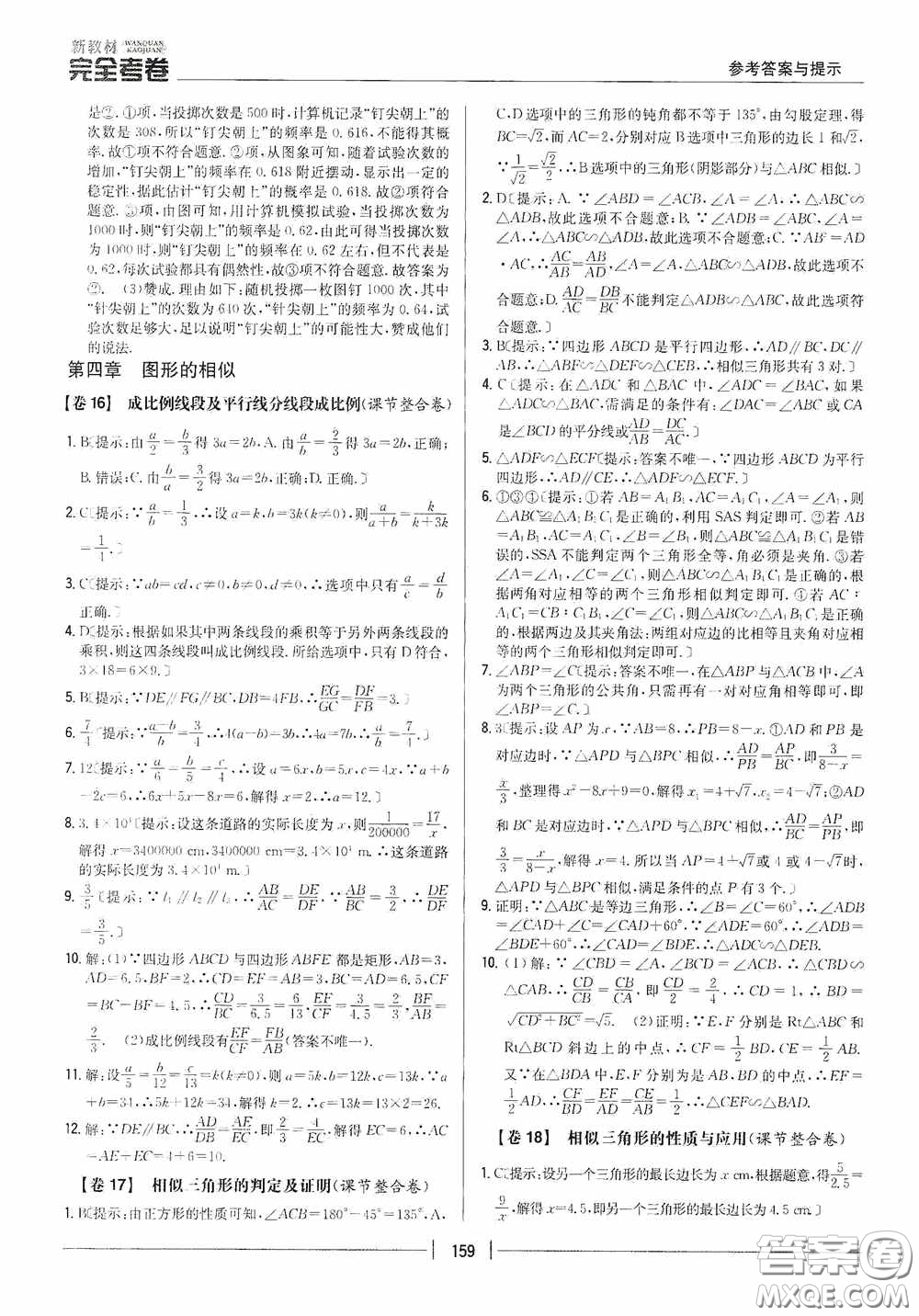 2020新教材完全考卷九年級數(shù)學(xué)全一冊新課標(biāo)北師大版答案