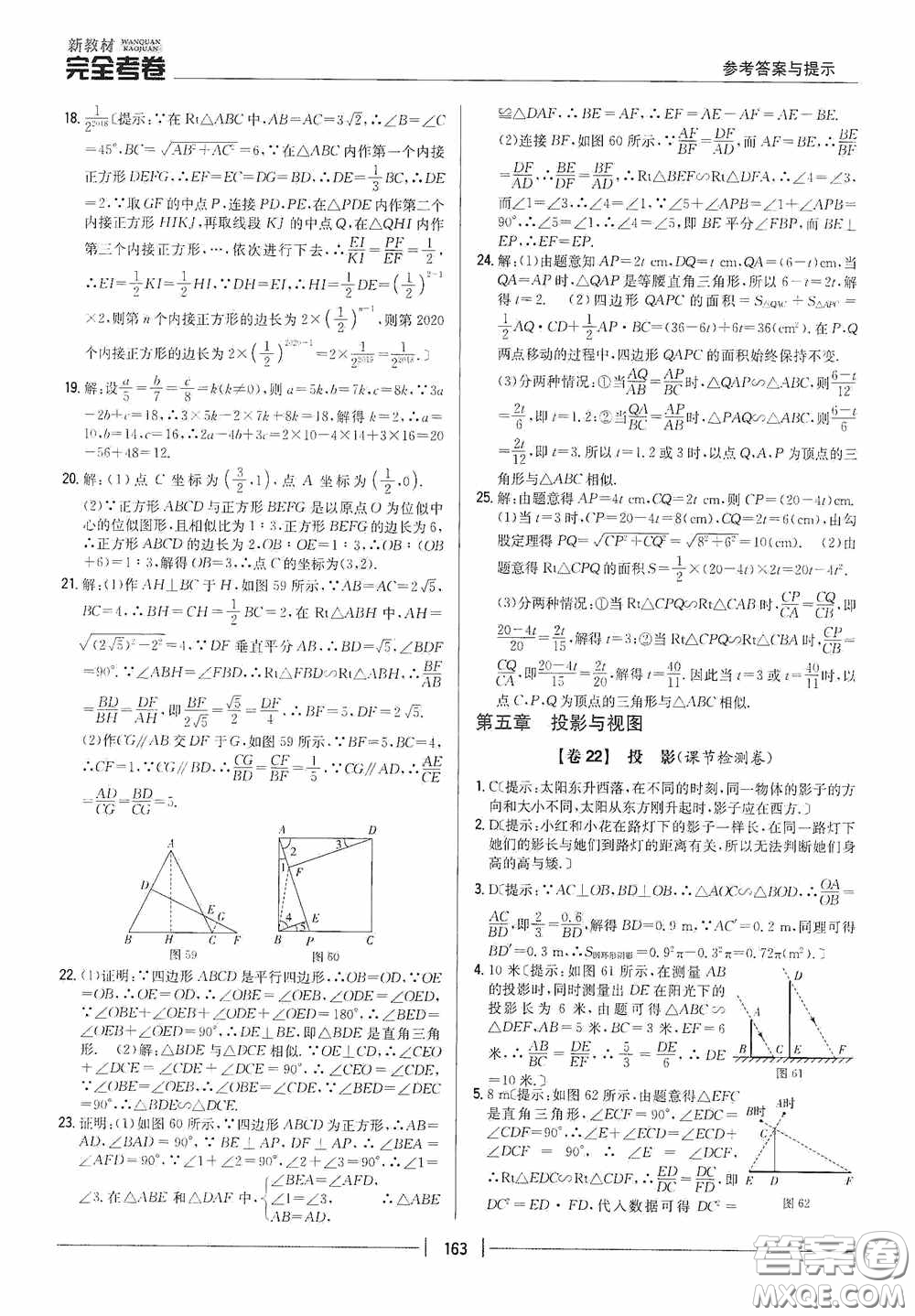 2020新教材完全考卷九年級數(shù)學(xué)全一冊新課標(biāo)北師大版答案