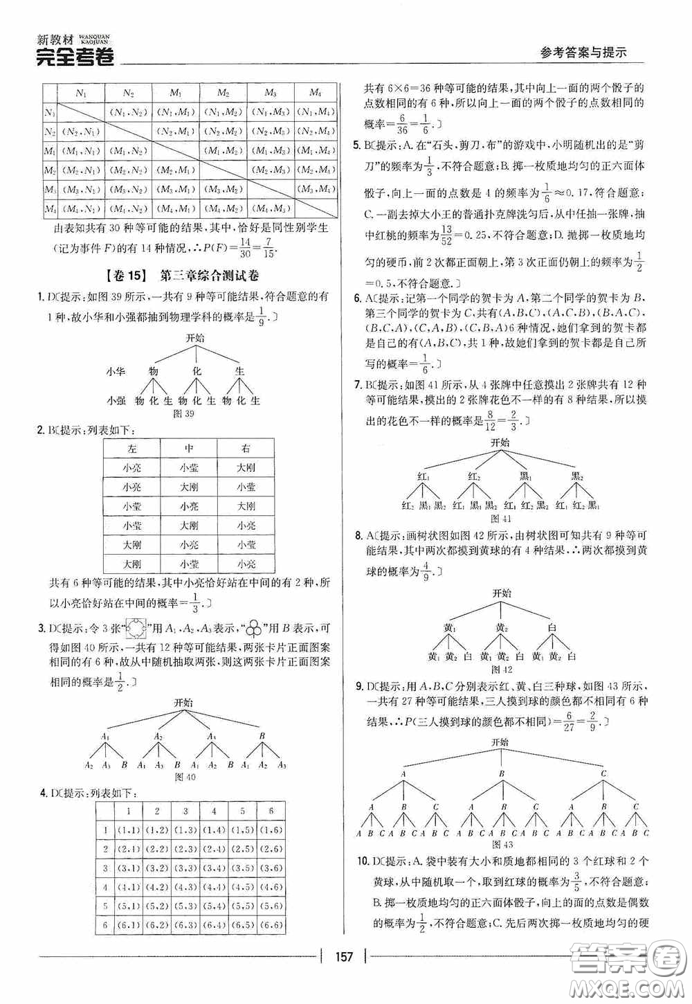 2020新教材完全考卷九年級數(shù)學(xué)全一冊新課標(biāo)北師大版答案