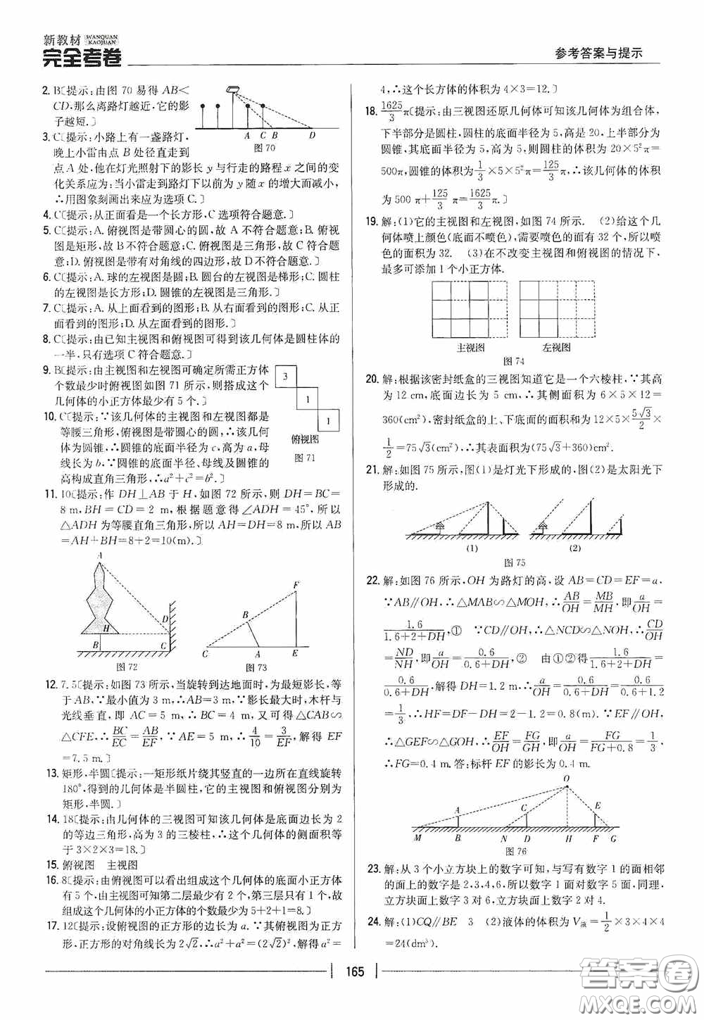 2020新教材完全考卷九年級數(shù)學(xué)全一冊新課標(biāo)北師大版答案