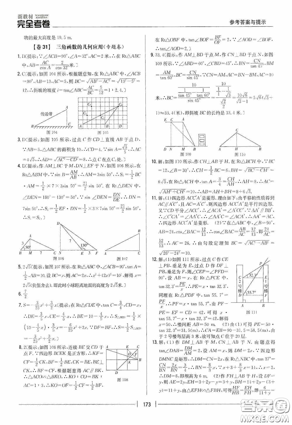 2020新教材完全考卷九年級數(shù)學(xué)全一冊新課標(biāo)北師大版答案