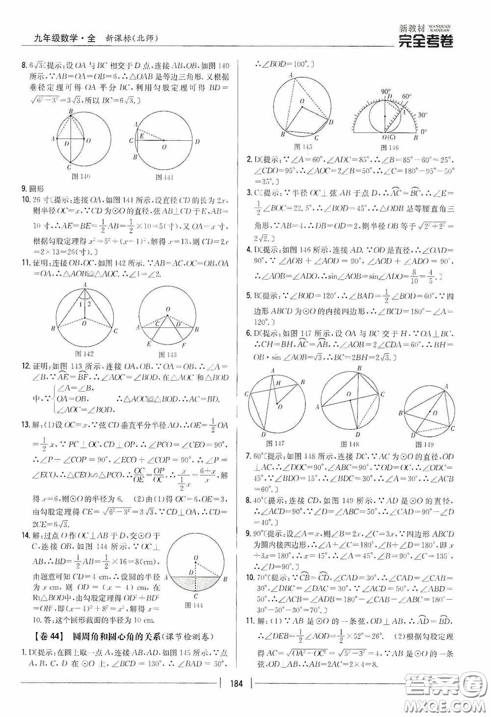 2020新教材完全考卷九年級數(shù)學(xué)全一冊新課標(biāo)北師大版答案