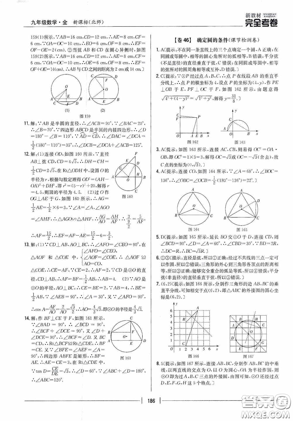 2020新教材完全考卷九年級數(shù)學(xué)全一冊新課標(biāo)北師大版答案