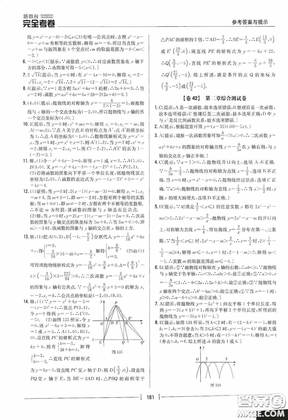 2020新教材完全考卷九年級數(shù)學(xué)全一冊新課標(biāo)北師大版答案