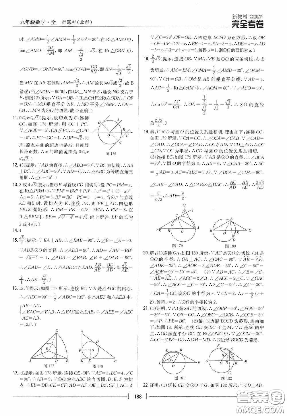 2020新教材完全考卷九年級數(shù)學(xué)全一冊新課標(biāo)北師大版答案