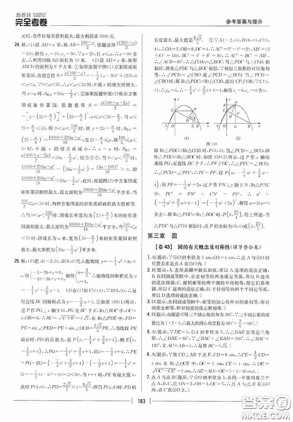 2020新教材完全考卷九年級數(shù)學(xué)全一冊新課標(biāo)北師大版答案