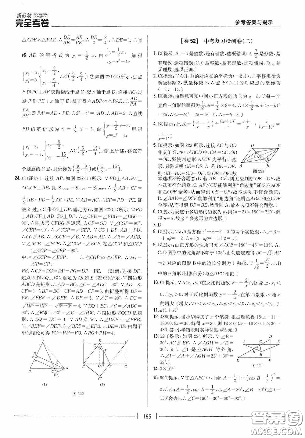 2020新教材完全考卷九年級數(shù)學(xué)全一冊新課標(biāo)北師大版答案