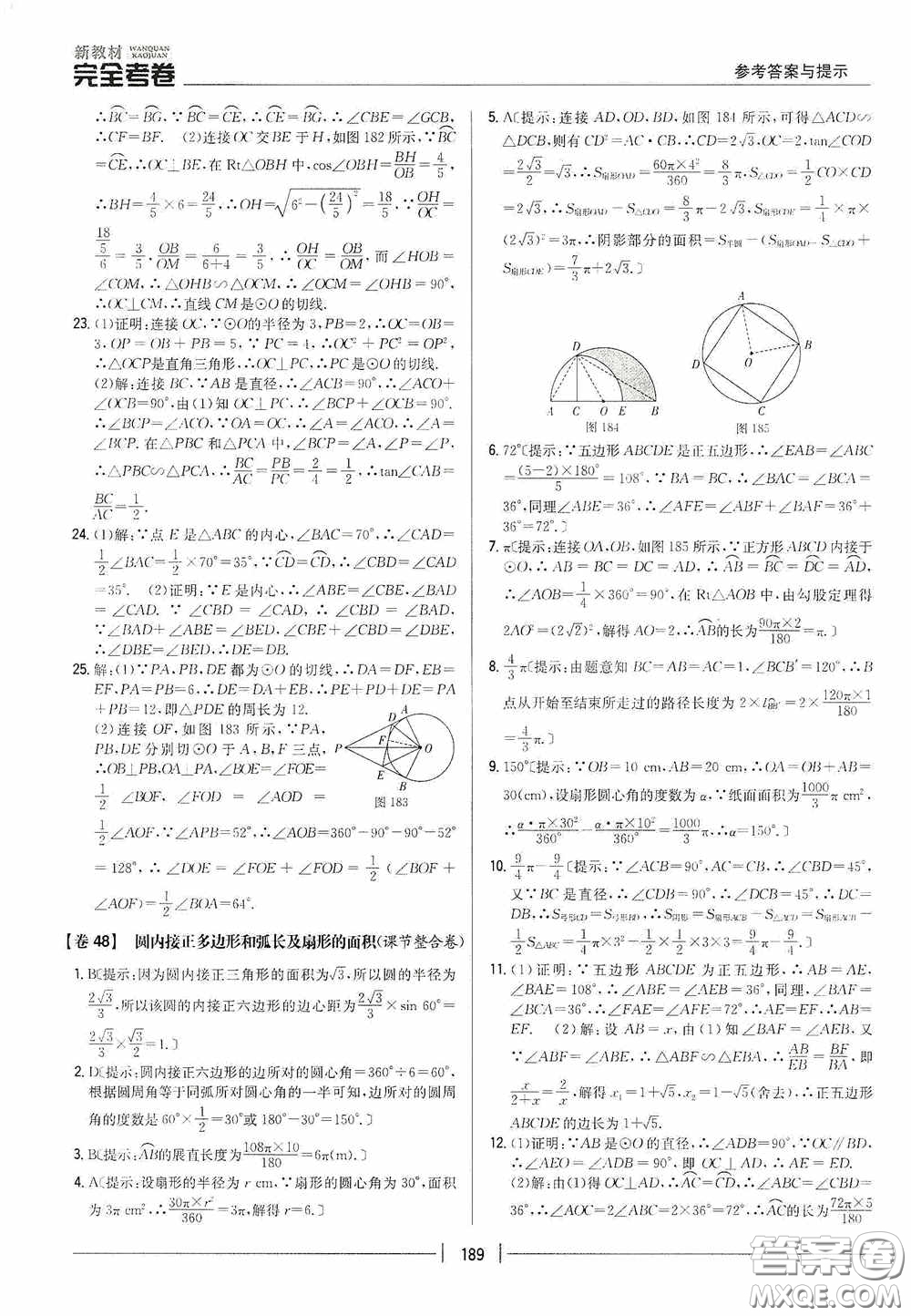 2020新教材完全考卷九年級數(shù)學(xué)全一冊新課標(biāo)北師大版答案